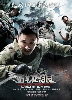 Wolf Warrior วูฟวอริเออร์ ฝูงรบหมาป่า HD มาสเตอร์ พากย์ไทยเต็มเรื่อง