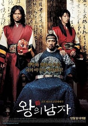 ดูหนังออนไลน์ The King And The Clown (2005) กบฏรักจอมแผ่นดิน