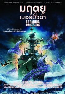 Bermuda Tentacles (2014) มฤตยูเบอร์มิวด้า HD พากย์ไทยเต็มเรื่อง