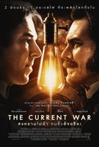 ดูหนัง The Current War สงครามไฟฟ้า คนขั้วอัจฉริยะ