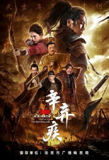 Xin Qiji (2020) นักรบศึกเพื่อแผ่นดินเกิด ซับไทย HD ดูหนังออนไลน์ฟรี