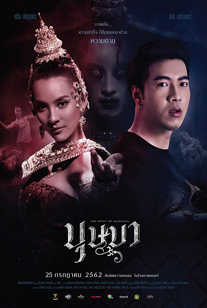 ดูหนังออนไลน์ THE SPIRIT OF RAMAYANA (2019) บุษบา เต็มเรื่อง HD พากย์ไทย