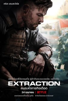 ดูหนังออนไลน์ Extraction (2020) คนระห่ำภารกิจเดือด เต็มเรื่องพากย์ไทย มาสเตอร์