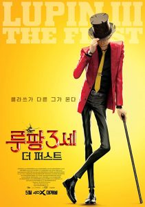 LUPIN 3 THE FIRST ลูแปงที่ 3 ฉกมหาสมบัติไดอารี่ เต็มเรื่องพากย์ไทย