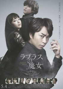 ดูหนัง Laplace's Witch (2018) ลาปลาซ วิปลาส ซับไทยเต็มเรื่อง