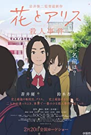 The Case of Hana & Alice (2015) ฮานะ & อลิซ ปริศนาโรงเรียนหลอน HD พากย์ไทยเต็มเรื่อง