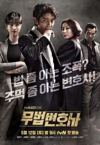 ดูซีรี่ย์เกาหลี Lawless Lawyer (2018) ทนายสายเดือด พากย์ไทย เว็บดูซีรี่ย์ฟรี HD