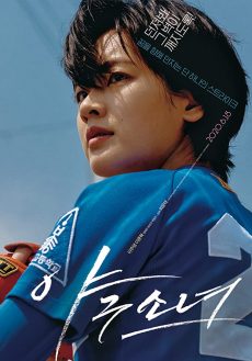 ดูหนัง Baseball Girl (2019) สาวเบสบอล HD บรรยายไทย เต็มเรื่อง