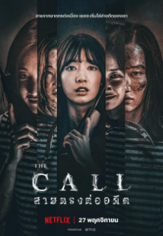 ดูหนังใหม่ฟรี netflix the call