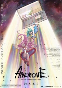 ดูหนังการ์ตูนอนิเมชั่น Eureka Seven Hi-Evolution 2 (2018) ยูเรก้า เซเว่น ไฮเอโวลูชั่น 2 พากย์ไทยเต็มเรื่อง