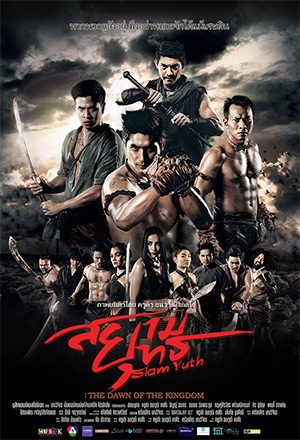 สยามยุทธ Siam Yuth: The Dawn of the Kingdom เต็มเรื่อง