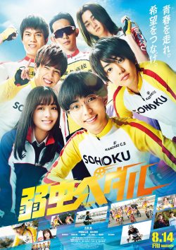 Yowamushi Pedal (2020) โอตาคุน่องเหล็ก