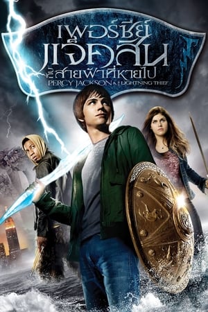 Percy Jackson