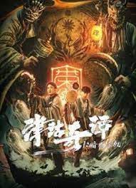 ดูหนังออนไลน์ฟรี หนังจีน Tientsin Strange Tales 1 Murder in Dark City (2021) มาสเตอร์ HD เต็มเรื่อง