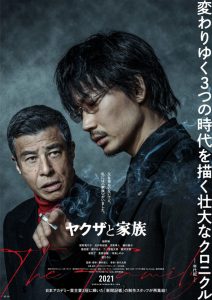 ดูหนังเอเชีย A Family (Yakuza and The Family) (2021) ตระกูลยากูซ่า HD