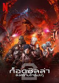 ดูซีรี่ย์ใหม่ NETFLIX Godzilla Singular Point (2021) ก็อดซิลล่า ปฐมบทวิบัติโลก HD