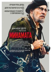 ดูหนังใหม่ NETFLIX Minamata(2020) มินามาตะ ภาพถ่ายโลกตะลึง หนังใหม่ดูฟรี เต็มเรื่อง