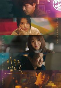 ดูหนังฟรีออนไลน์ หนังเกาหลี Shades Of The Heart (2021) HD ซับไทย