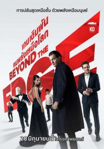 ดูหนังแอคชั่น Beyond the Edge (2018) เกมเดิมพัน คนพลังเหนือโลก HD