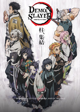 ดูการตูนออนไลน์ อนิเมชั่น Demon Slayer: Kimetsu No Yaiba – Hashira Meeting: Butterfly Mansion