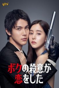 ดูหนังเอเชีย ซีรี่ย์ออนไลน์ Hitman in Love (2021) มือปืนปล้นรัก ซับไทย