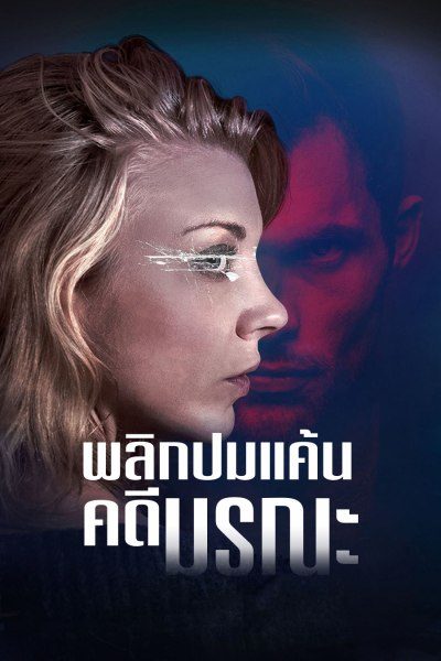 ดูหนังฟรีออนไลน์ In Darkness (2018) พลิกปมแค้นคดีมรณะ HD