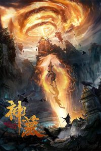 ดูหนังฟรีออนไลน์ หนังเอเชีย หนังจีน The Warrior From Sky (2021) สุสานเทพ HD พากย์ไทย ซับไทย เต็มเรื่อง