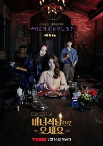 ดูซีรี่ย์ออนไลน์ The Witch's Diner (2021) HD พากย์ไทย ซับไทย