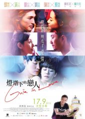 ดูหนังฟรีออนไลน์ Guia in Love (2015) รักในม่านหมอก HD พากย์ไทย ซับไทย