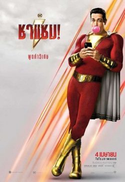 Shazam! ชาแซม! ดูหนัง DC