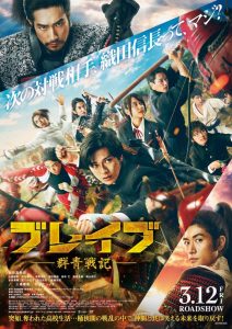 ดูหนังเอเชีย Brave: Gunjyo Senki (2021) เจาะเวลาผ่าสงครามซามูไร ดูหนังฟรีออนไลน์ เต็มเรื่อง