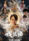 The Oriental Illusionist New Movie China 2021