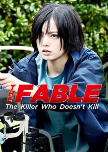 The Fable: The Killer Who Doesn't Kill หนังญี่ปุ่นมาใหม่ 2021