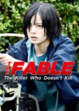 The Fable: The Killer Who Doesn't Kill หนังญี่ปุ่นมาใหม่ 2021