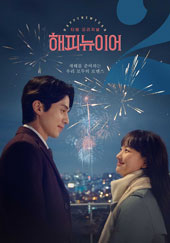 A Year End Medley ดูหนังเกาหลี หนังใหม่