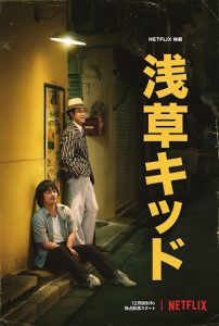 Asakusa Kid New Movie Japane 2021 by Netflix