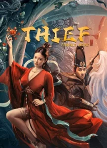 Thief Heroine ดูหนังจีนออนไลน์ใหม่ ซับไทย Full HD