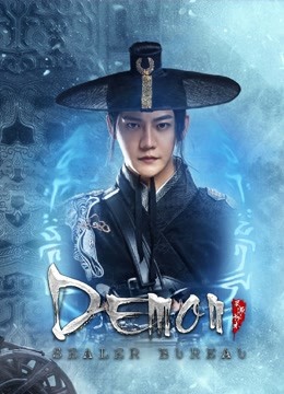 Demon Sealer Bureau หนังใหม่ล่าสุด