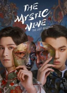 The Mystic Nine หนังจีนต่อสู้