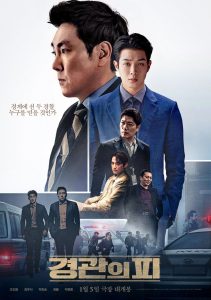 The Policeman's Lineage ดูหนังใหม่ หนังเกาหลีออนไลน์ไม่กระตุก
