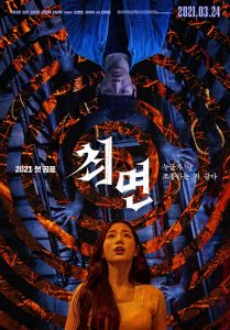 The Hypnosis ดูหนังเกาหลีใหม่ล่าสุด 2022