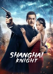 Shanghai Knight ดูหนังจีนมาใหม่ แอ็คชั่น
