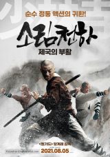 Rising Shaolin The Protector ดูหนังฟรี 2021 พากย์ไทย