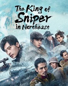 The King of Sniper in Northeast ดูหนังฟรีออนไลน์ใหม่ 2022