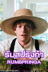 rumspringa ดูหนังใหม่ออนไลน์ฟรี 2022 Netflix