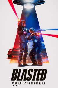 Blasted หนังใหม่พากย์ไทย