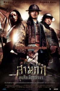 Three Kingdoms: Resurrection of the Dragon (2008) สามก๊ก ขุนศึกเลือดมังกร