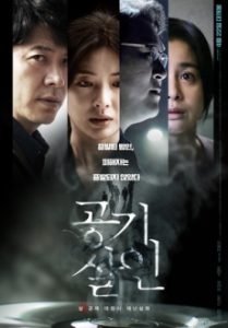 Air Murder หนังเกาหลีใหม่ล่าสุด