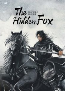 The Hidden Fox หนังจีน ดูหนังฟรีออนไลน์ใหม่ 2022