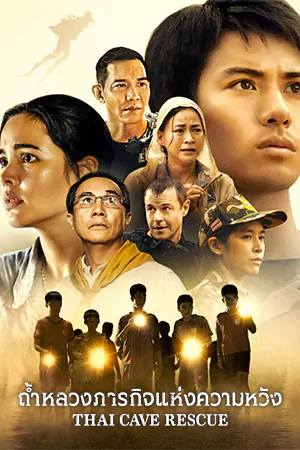 ดูหนังออนไลน์ Thai Cave Rescue